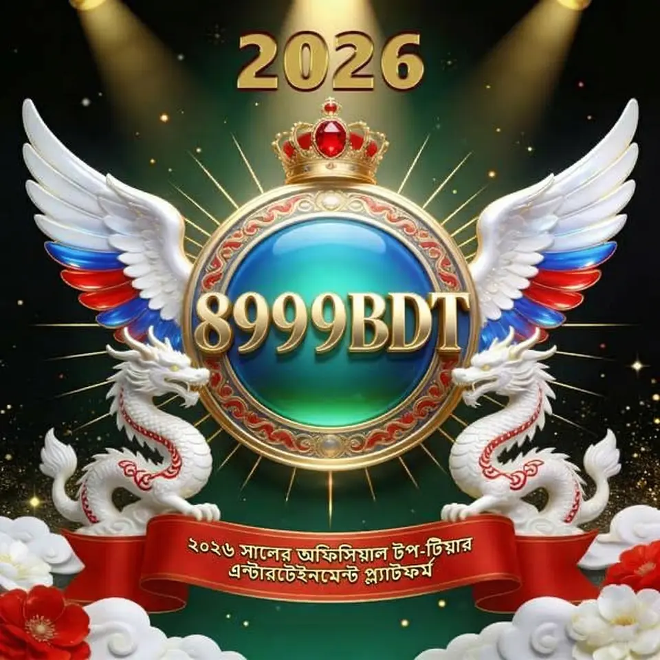 8999bdt APK অফিসিয়াল ডাউনলোড